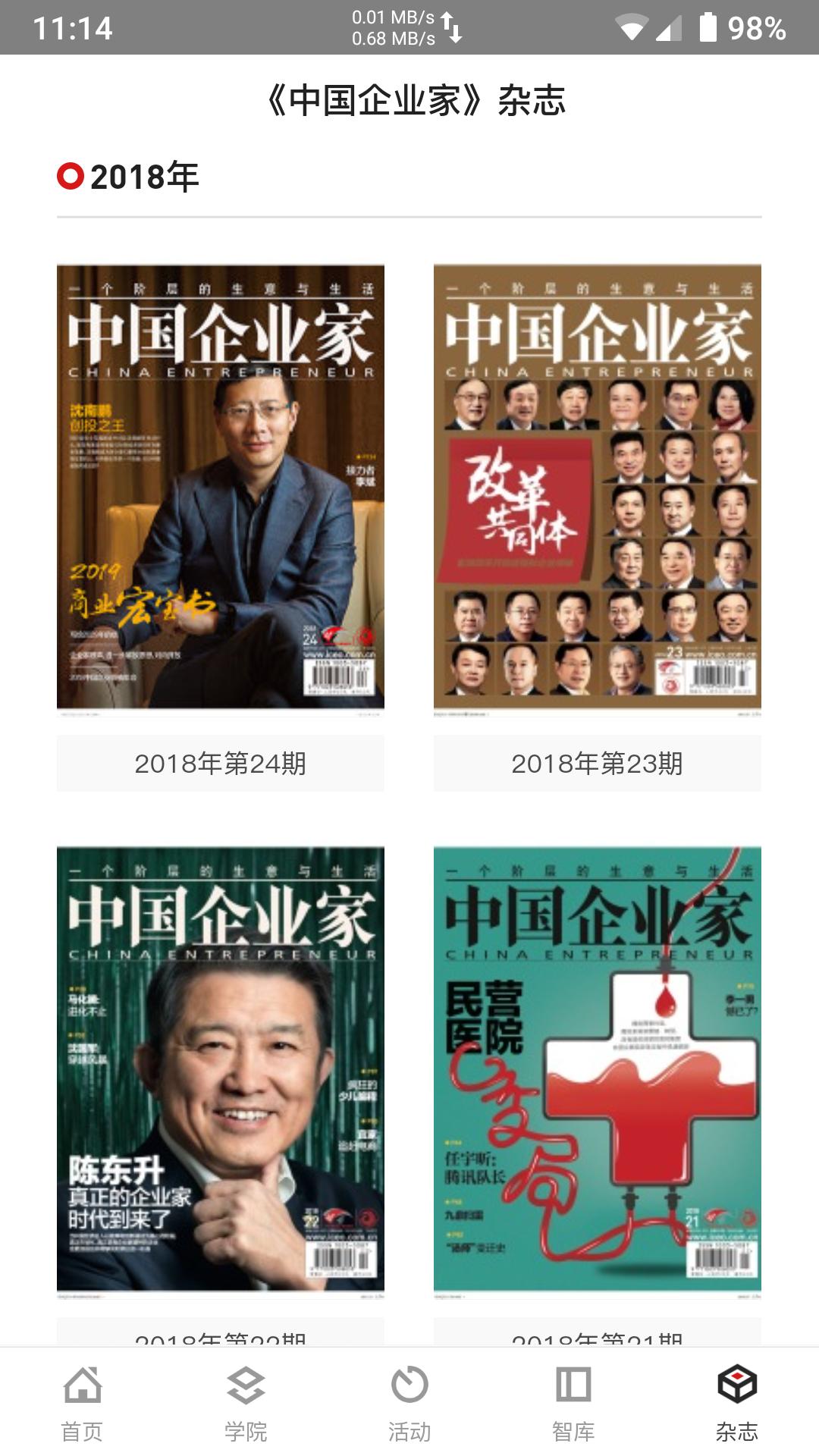 中国企业家 v4.3.1