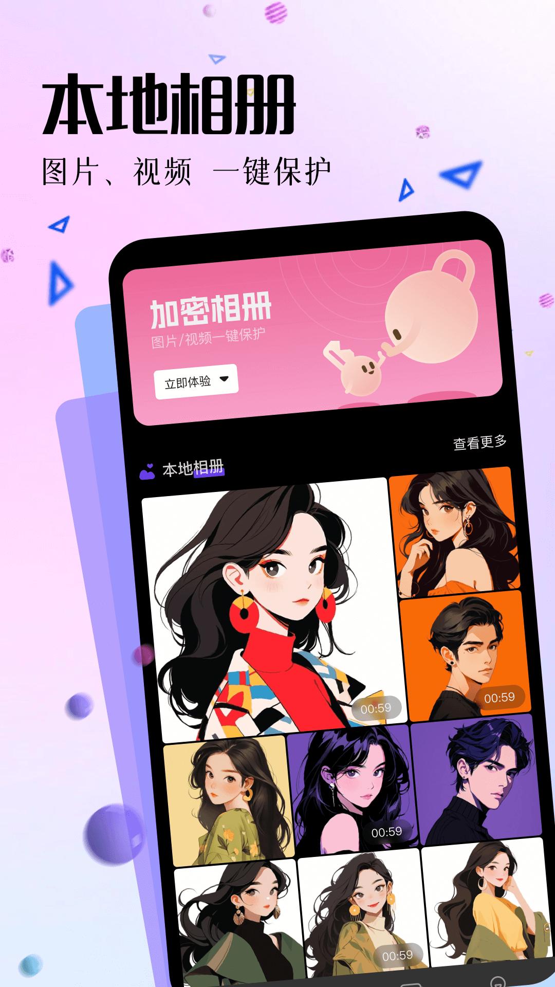 我的相册管家 v4.5.4