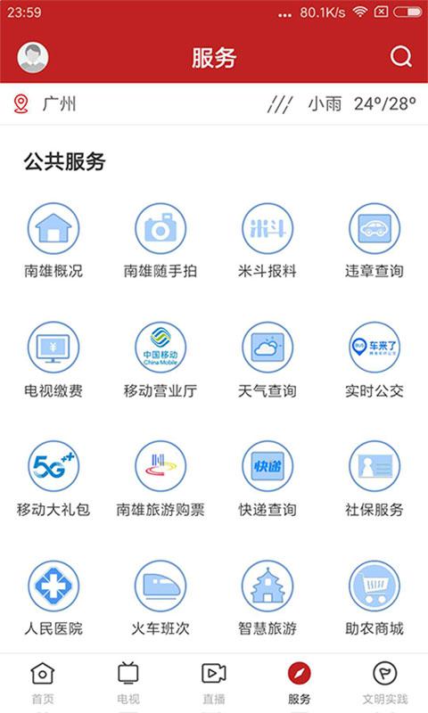 融媒南雄 v5.0.2