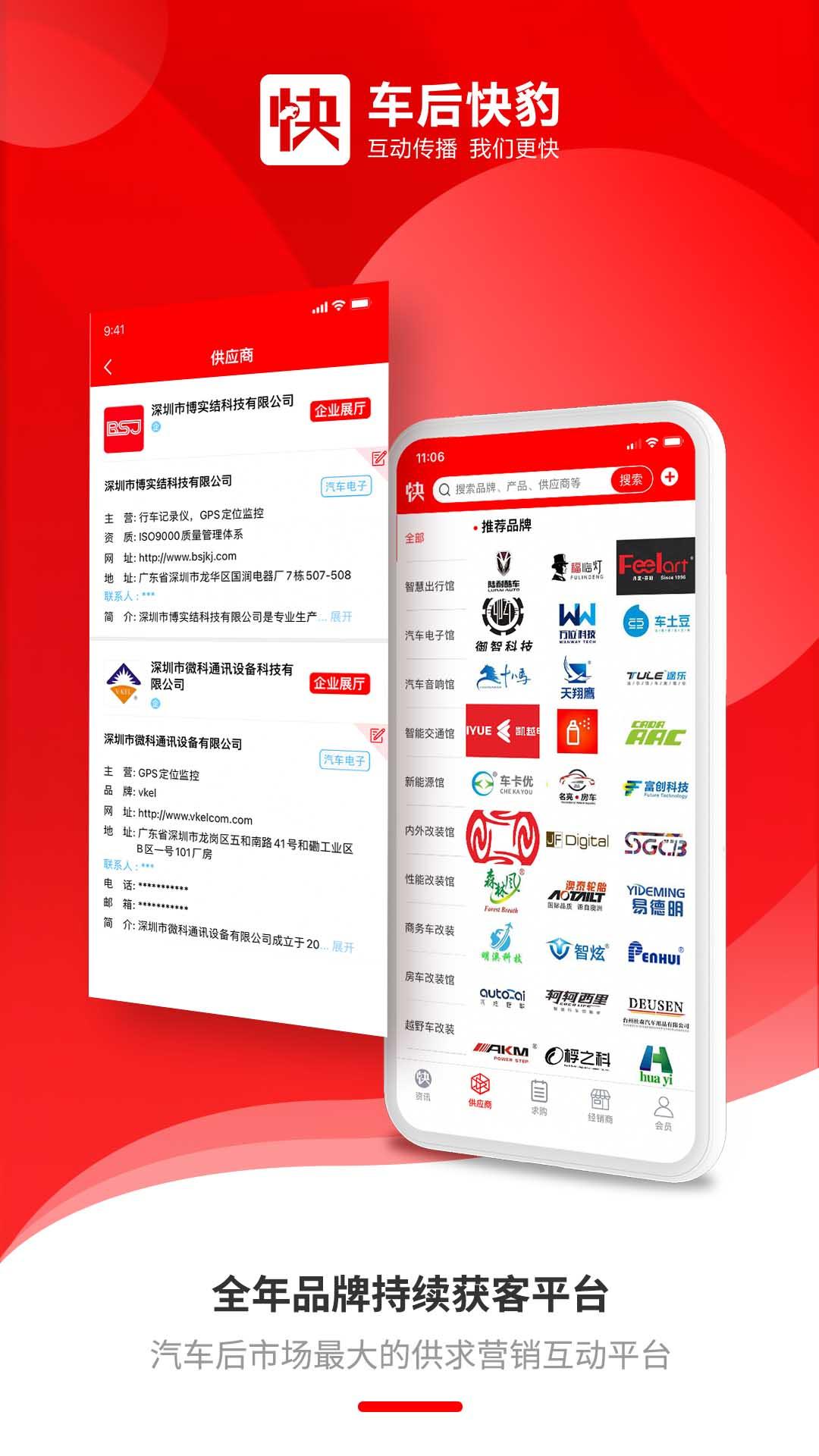 车后快豹 v6.2.4