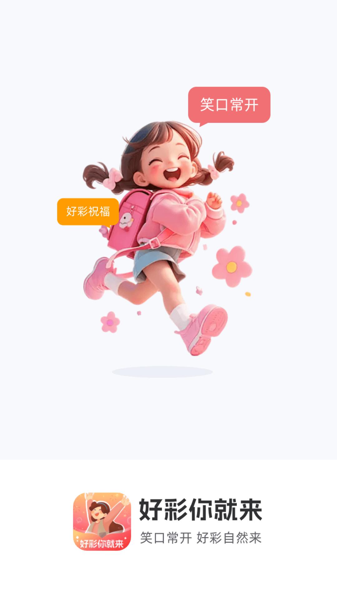 好彩你就来 v6.4.3