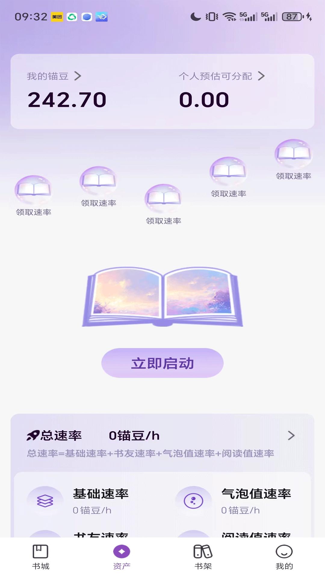 锚豆阅读下载介绍图