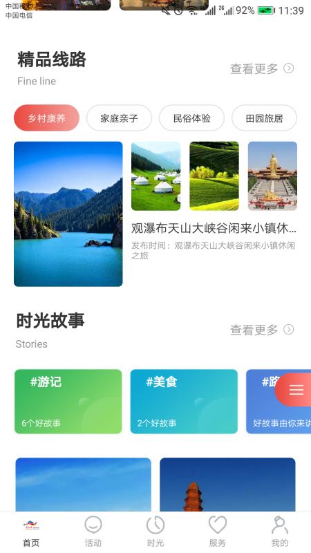 乐游乌鲁木齐 v4.4.3