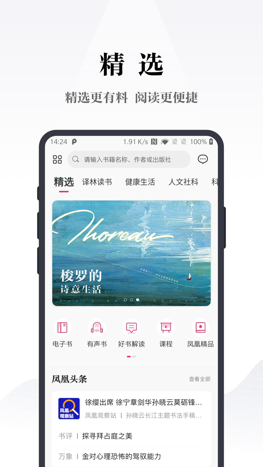 凤凰书苑 v4.4.3