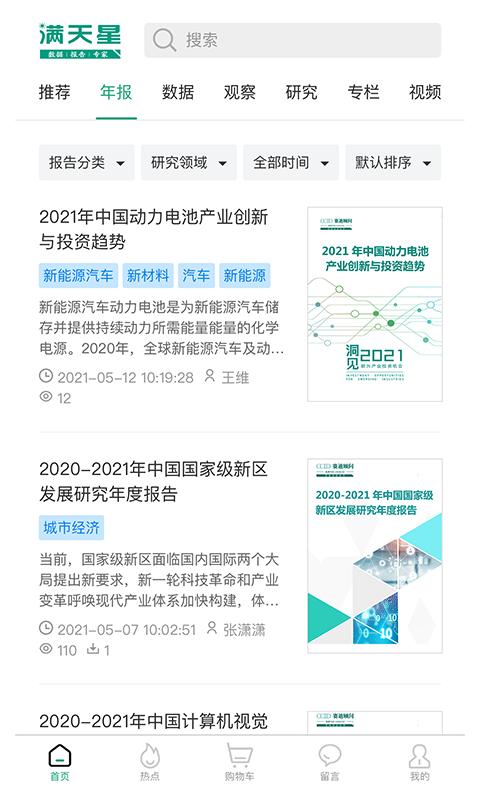 赛迪产业大脑满天星 v3.3.3