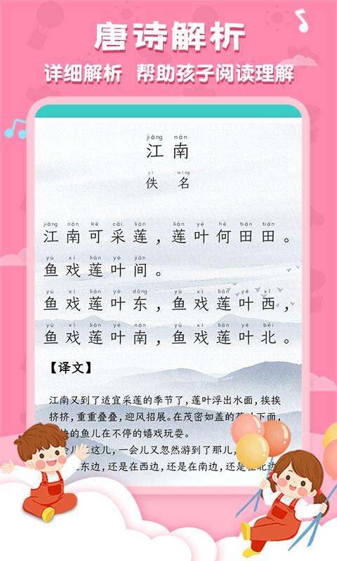 唐诗三百首国学启蒙 v5.0.3