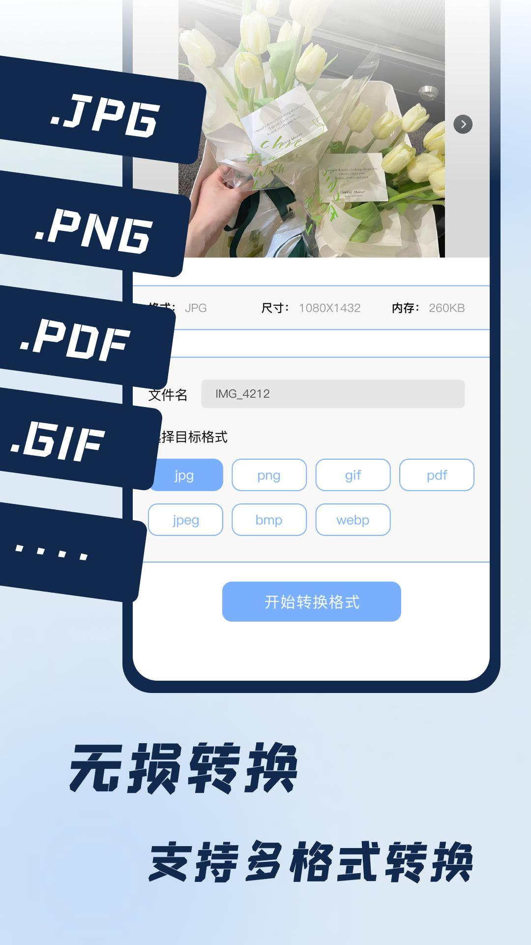 JPG改图宝 v3.5.2