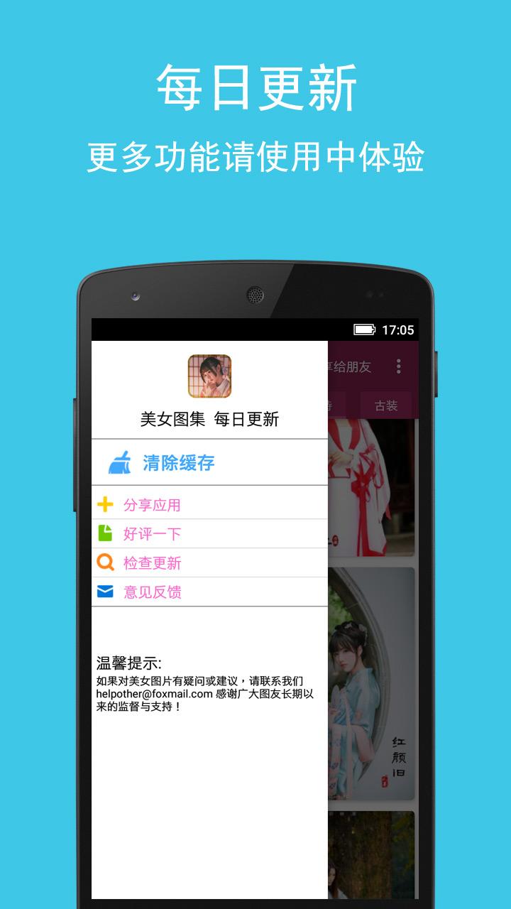 美女图集大全 v4.5.2
