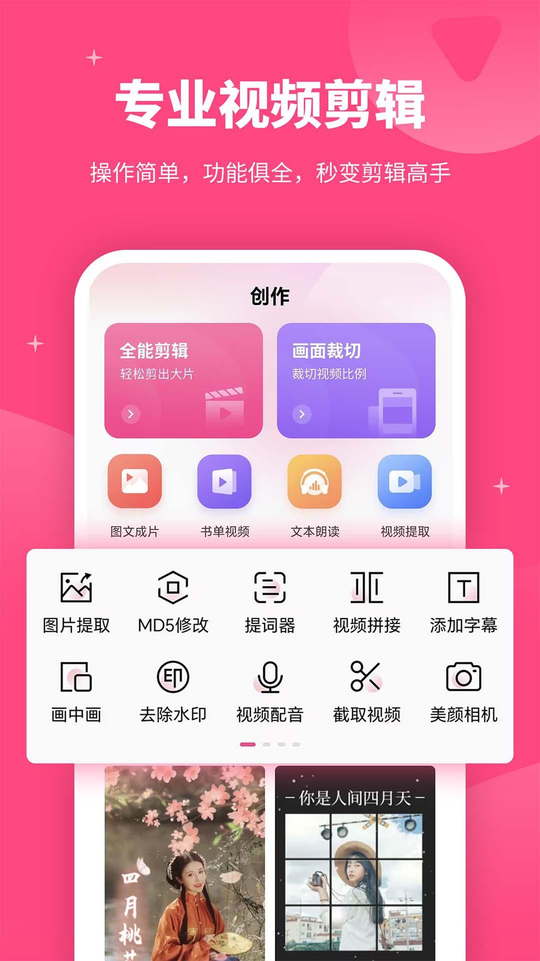 剪意视频剪辑 v5.2.1