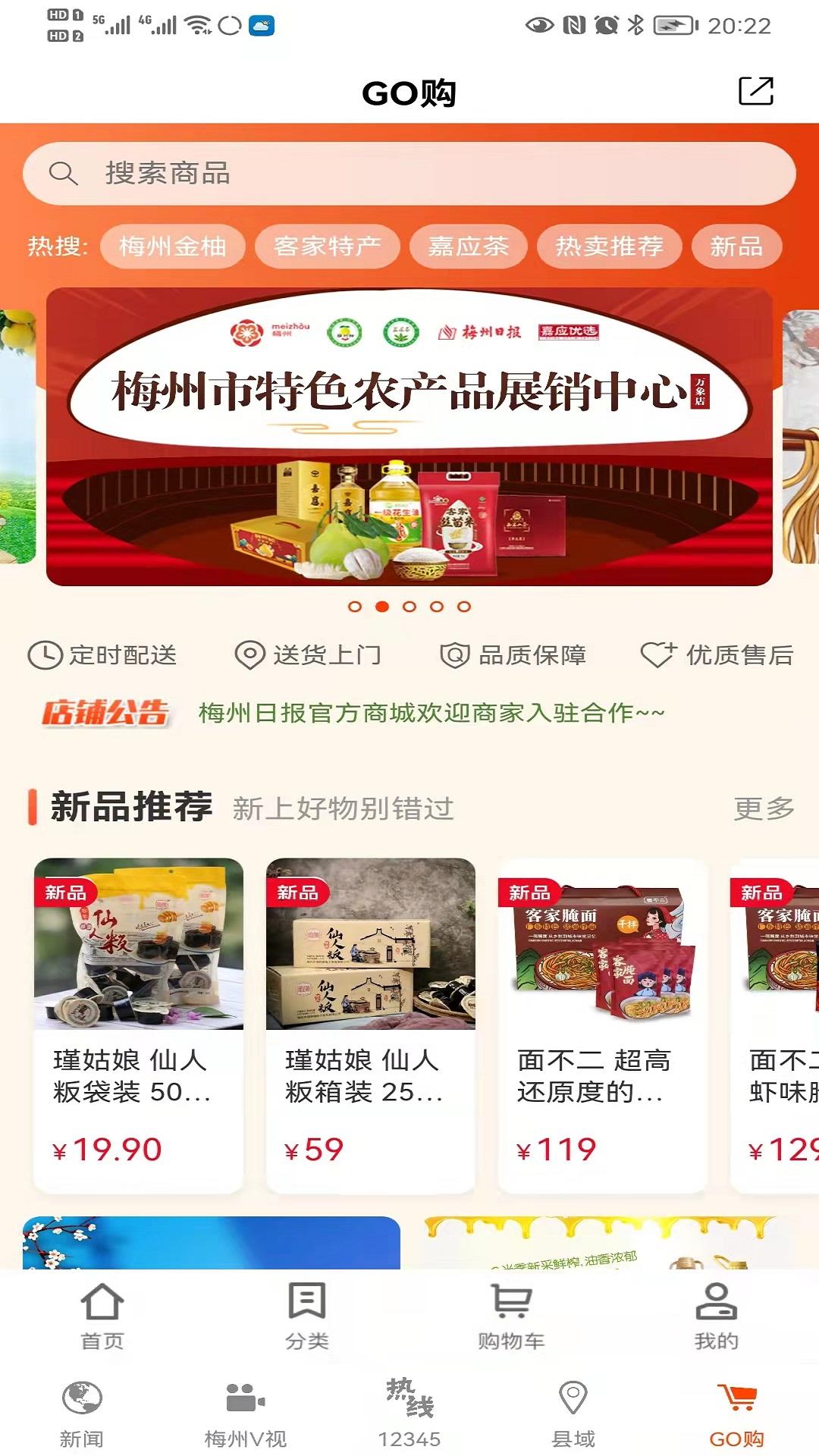 掌上梅州下载介绍图