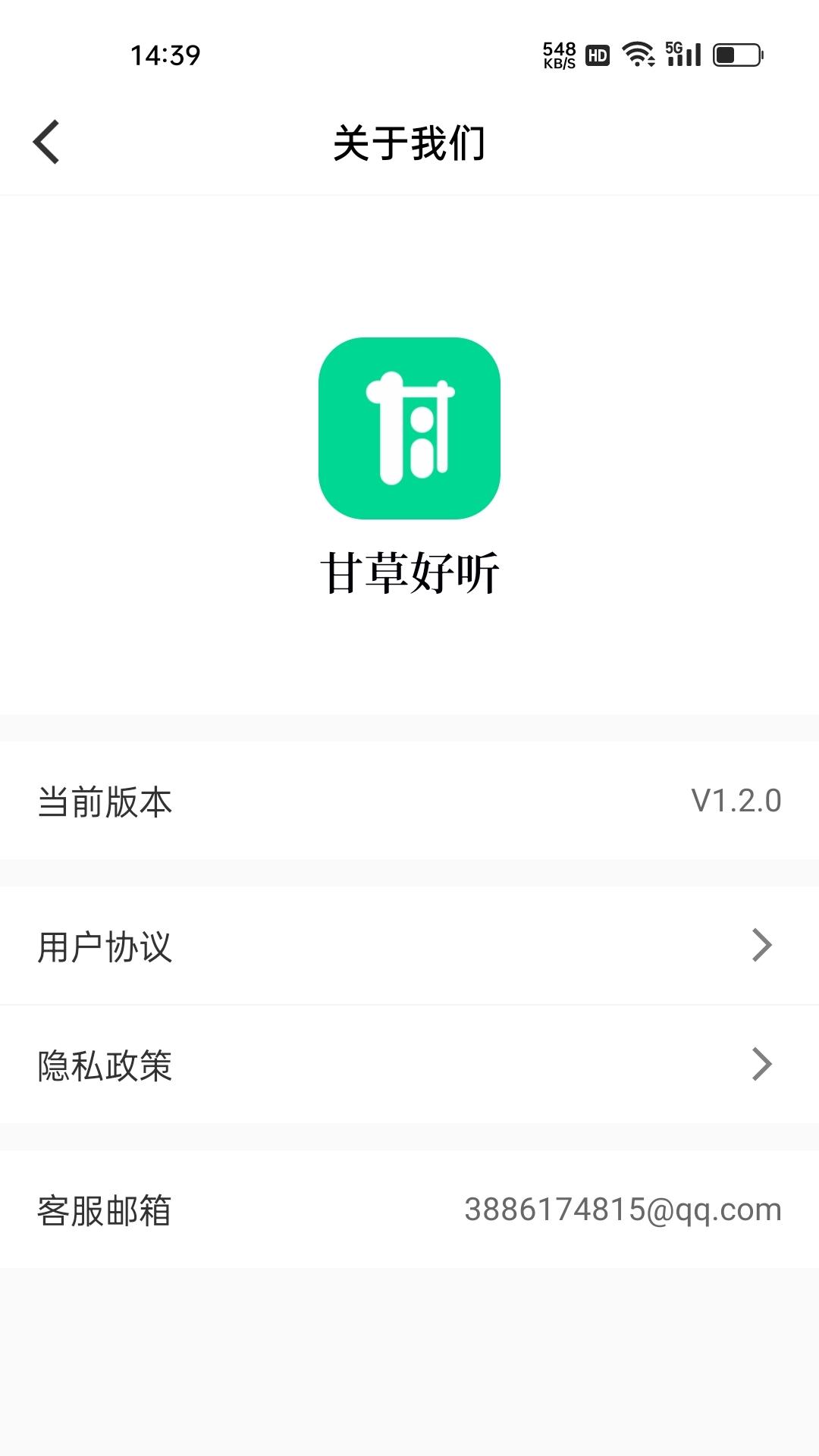 甘草好听下载介绍图