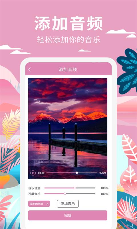 小视频制作 v6.2.4