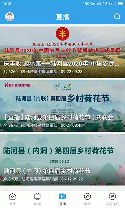陆河之声 v4.1.1