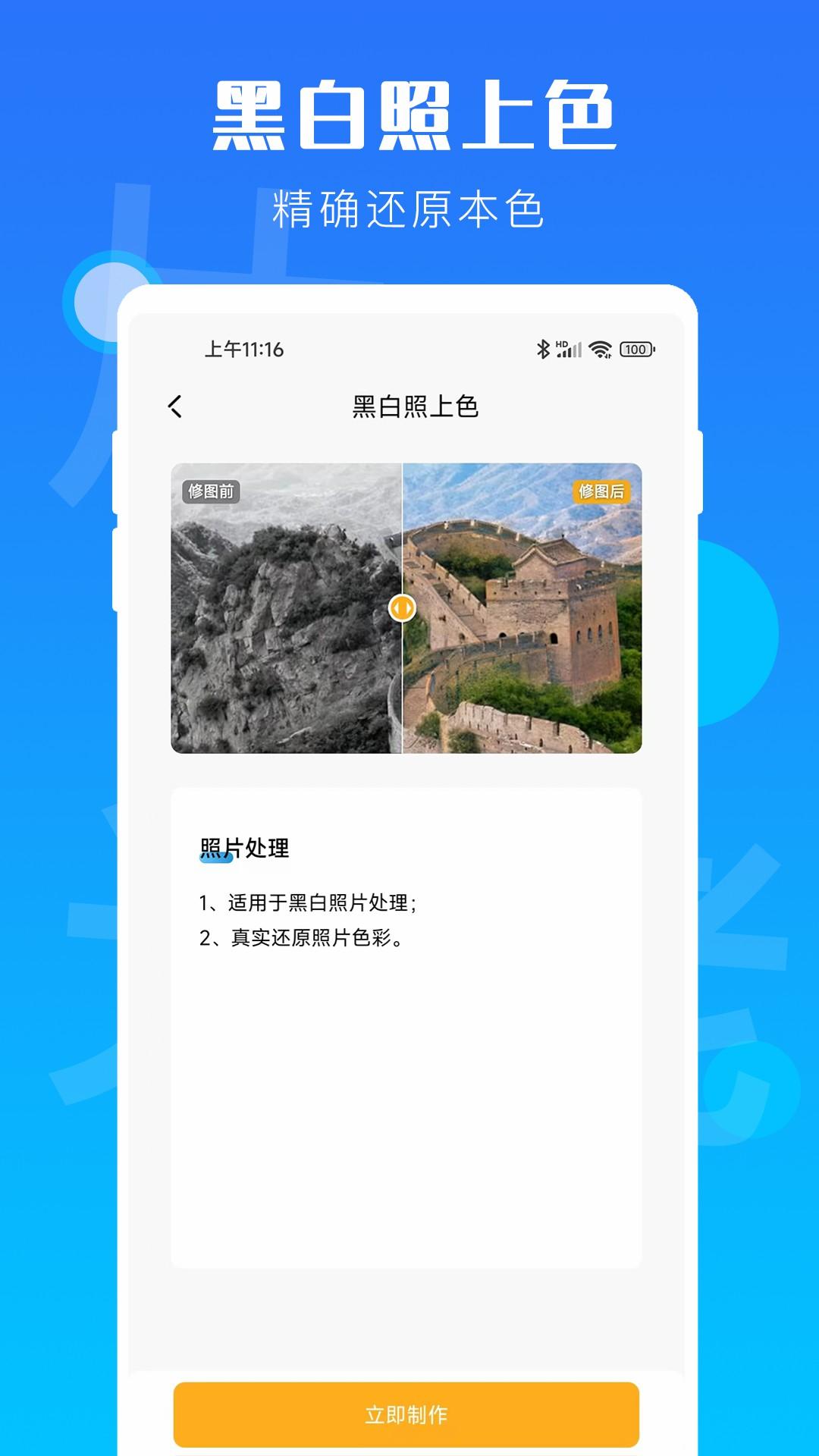 时光老照片 v4.5.2