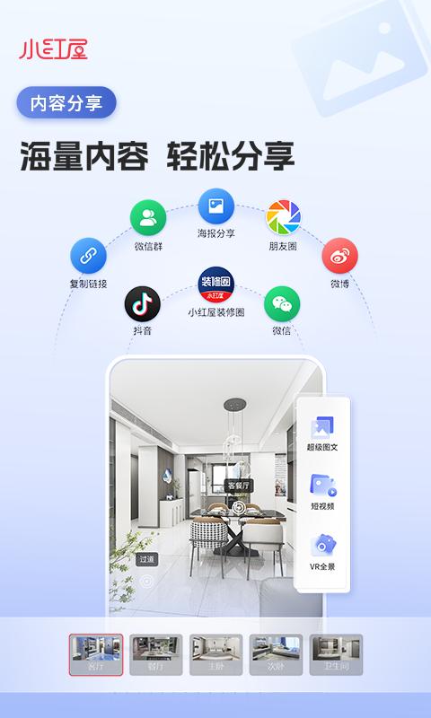 小红屋全景相机 v3.5.2