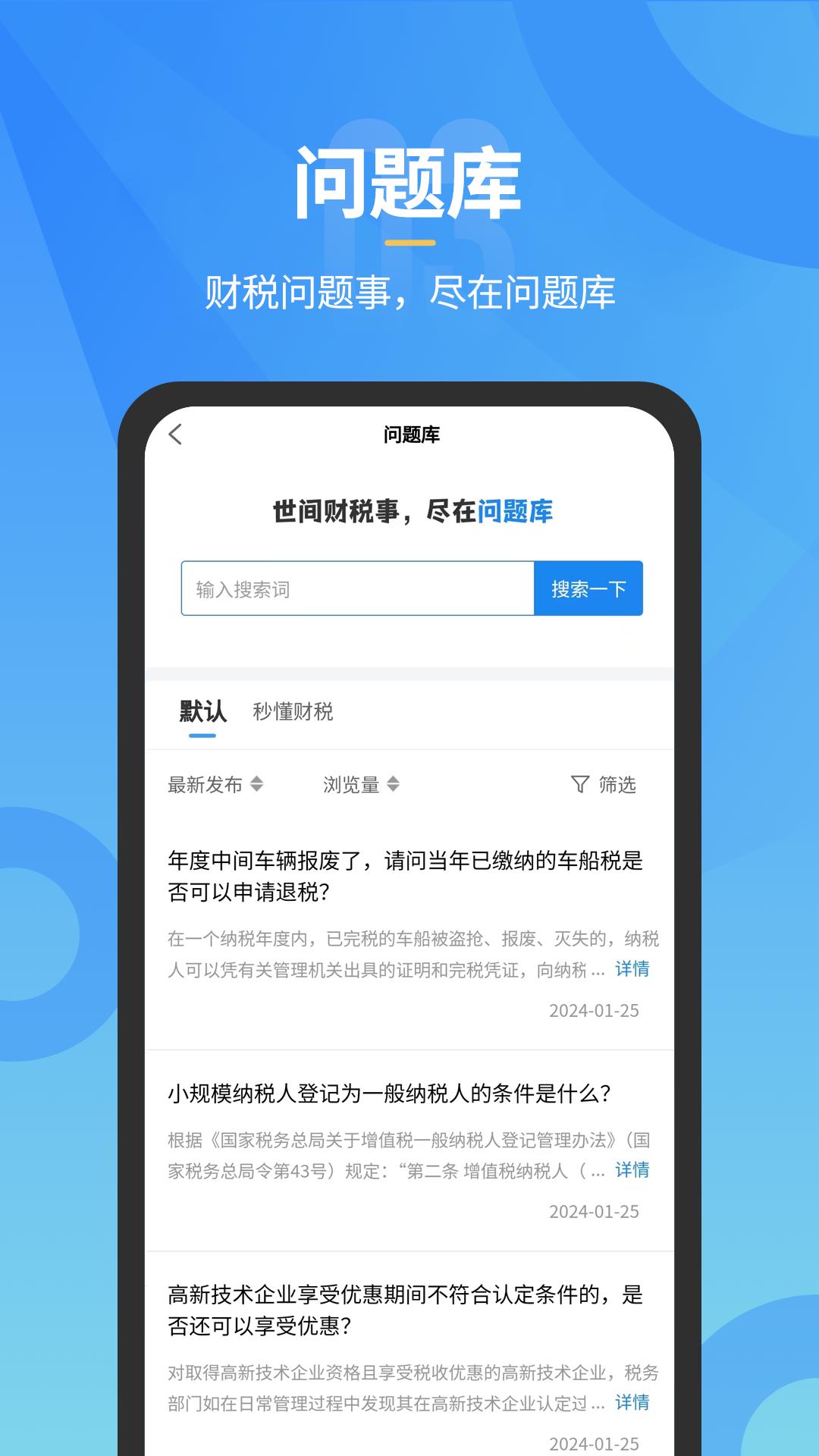 小竹财税 v5.2.3