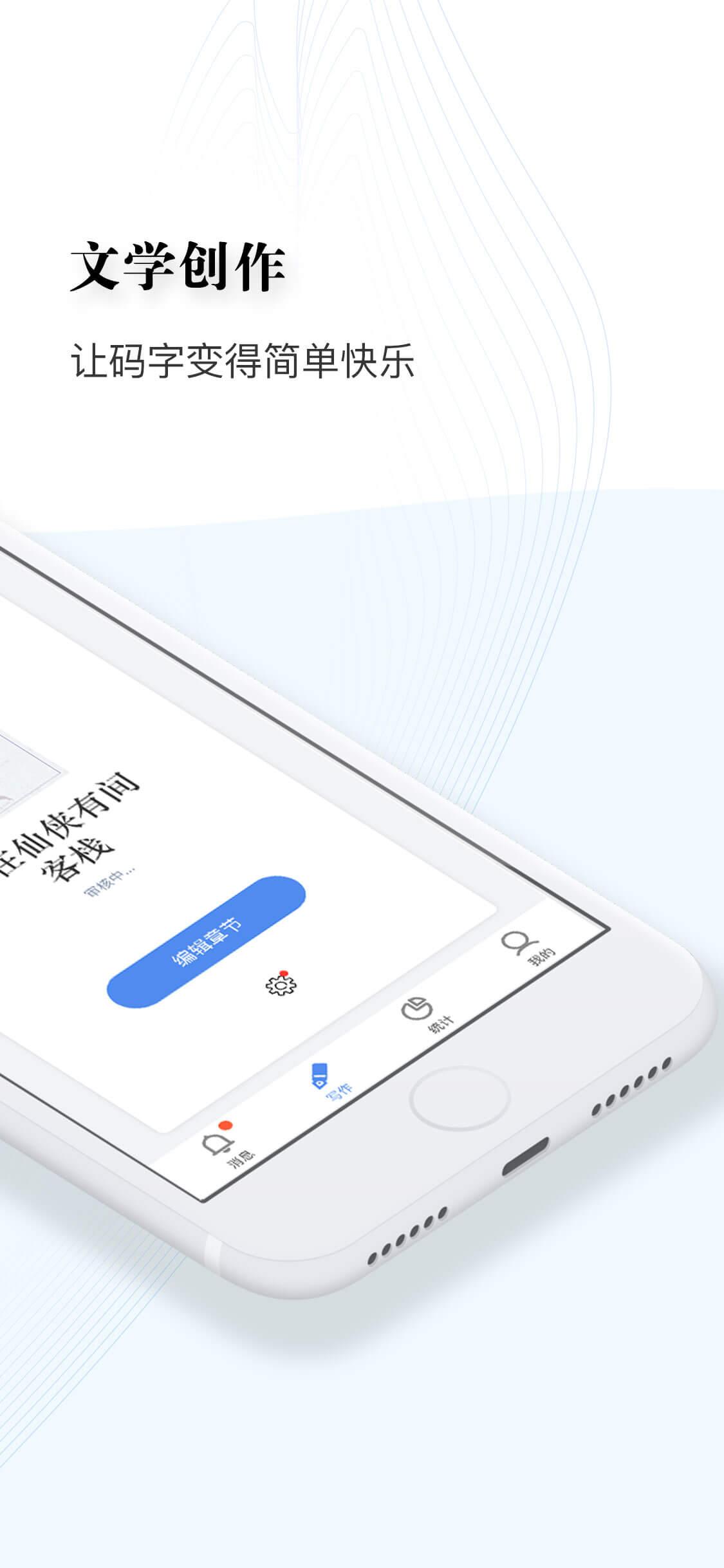 逐浪作家助手 v5.0.3