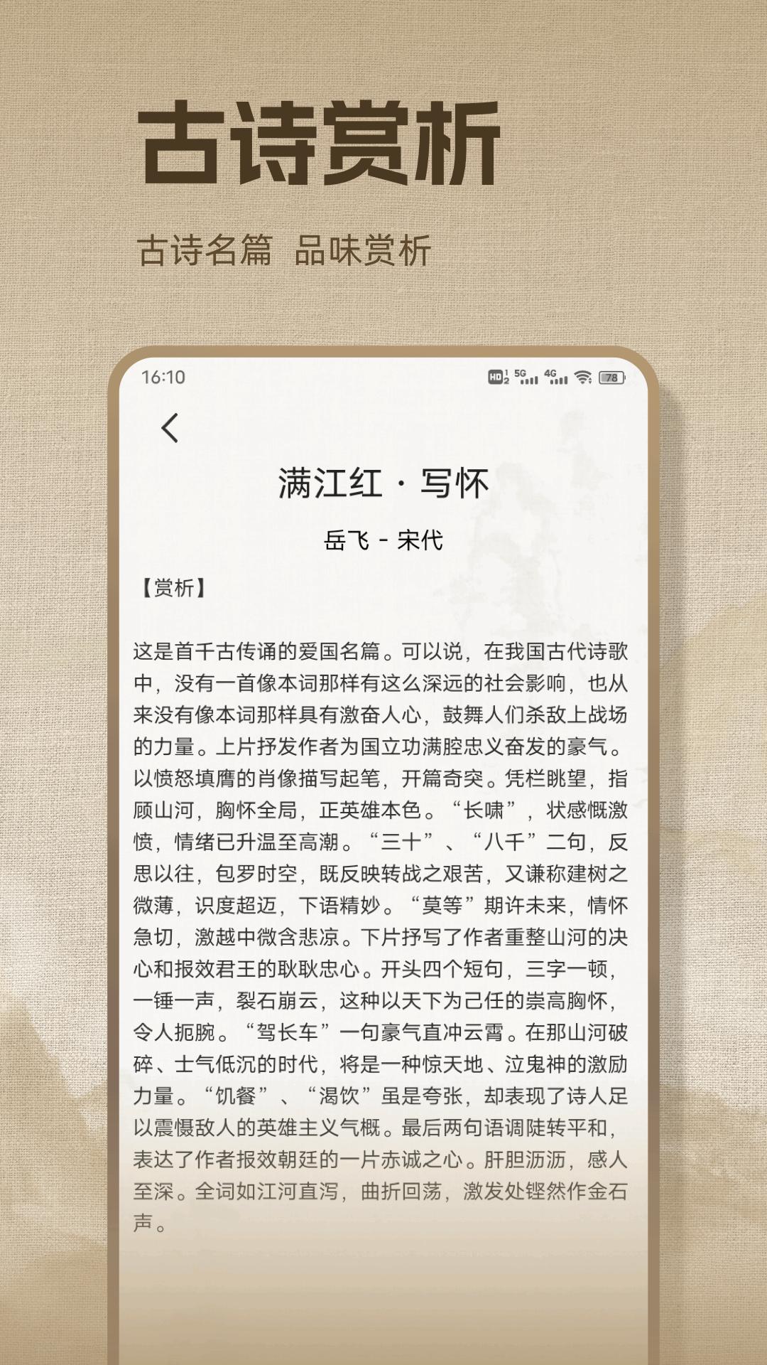 诗歌本本 v5.1.2