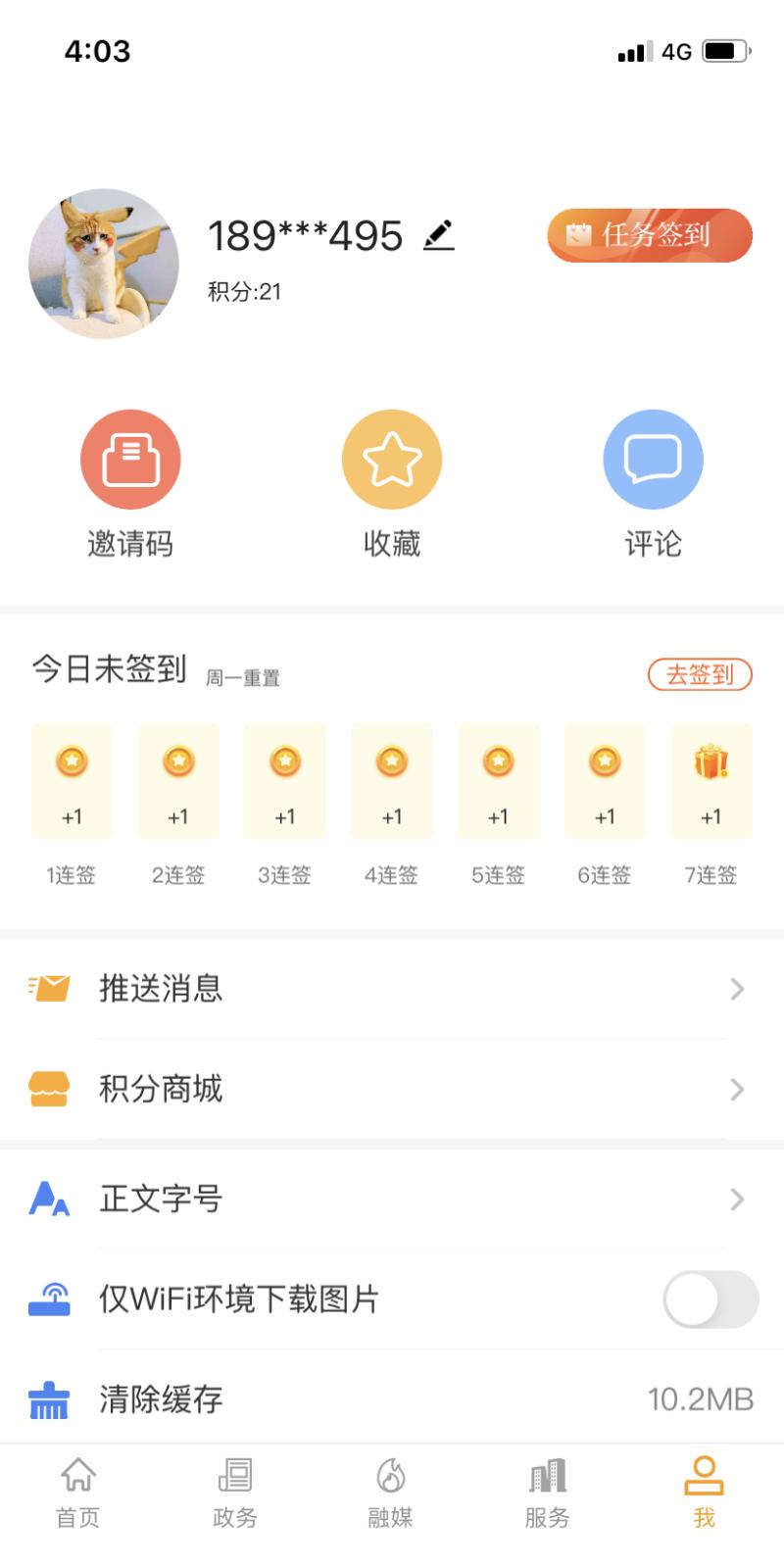 云上临空港 v5.3.3