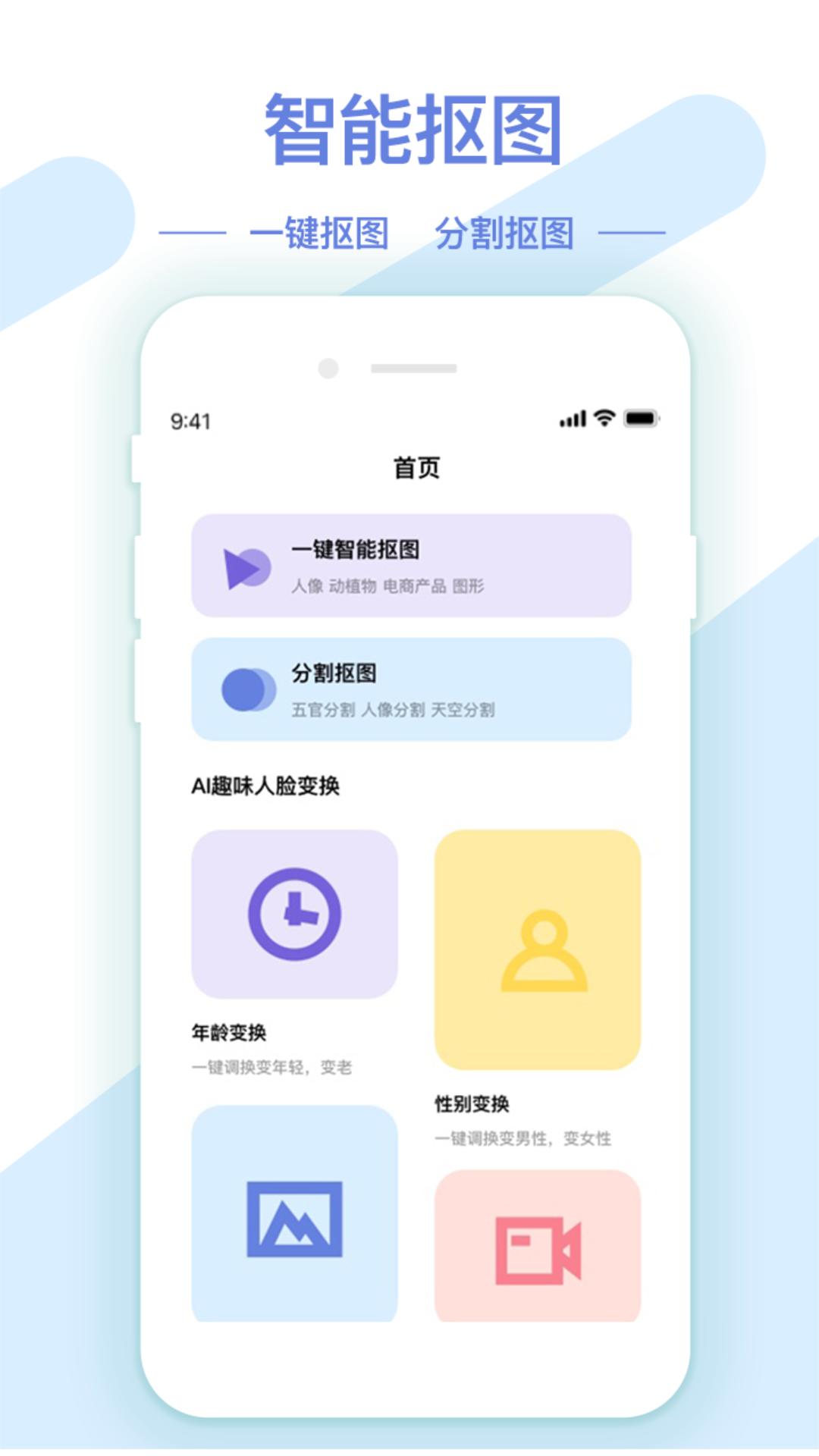 AI修图抠图工具 v5.0.1