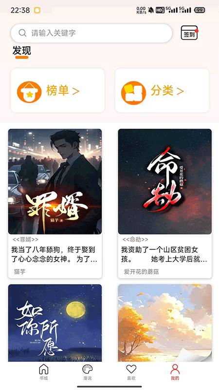 夜读故事 v5.1.1