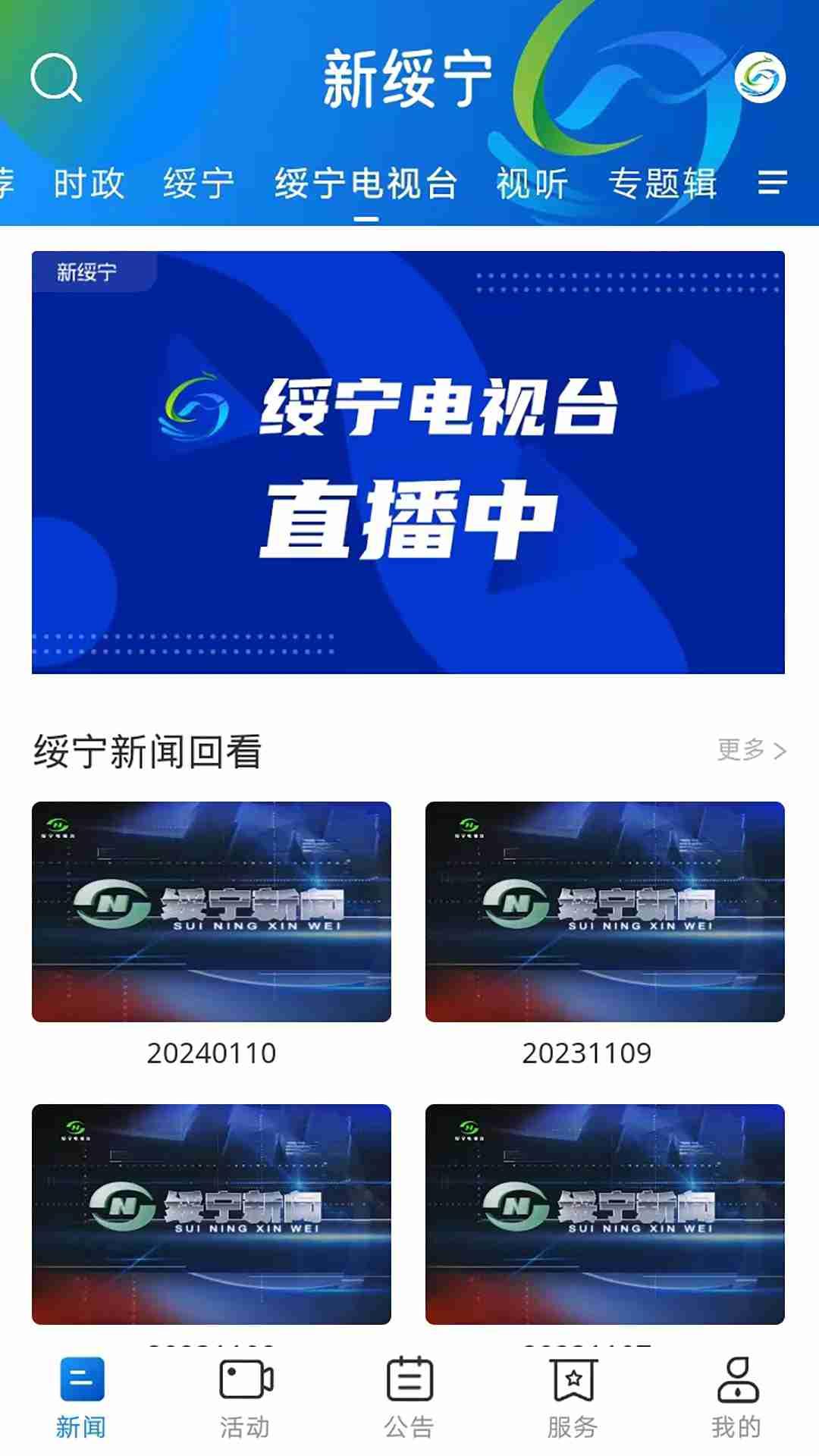 新绥宁 v6.4.2
