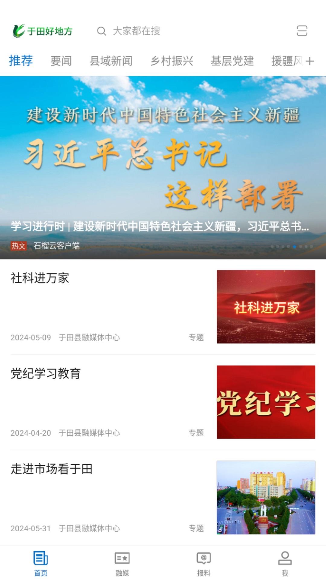 于田好地方 v6.4.4