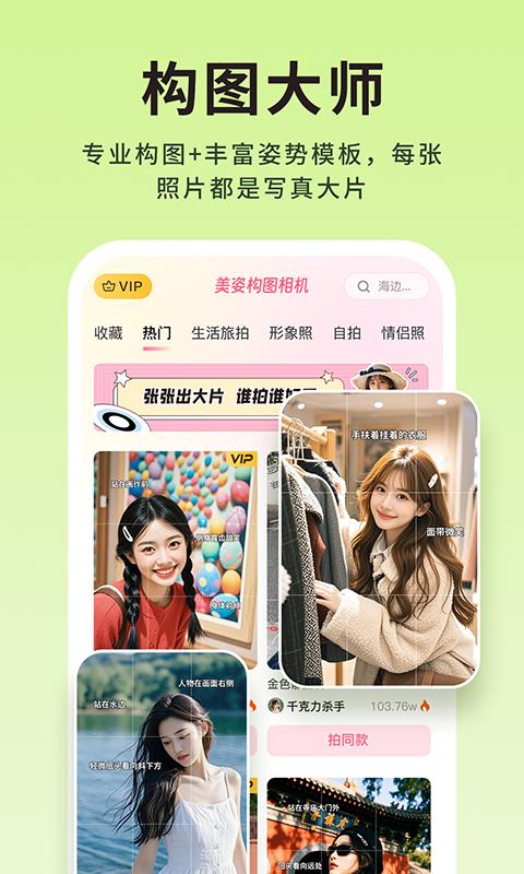 美姿构图相机 v5.1.1