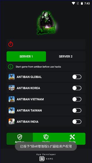 绿AR辅助器 v5.4.2