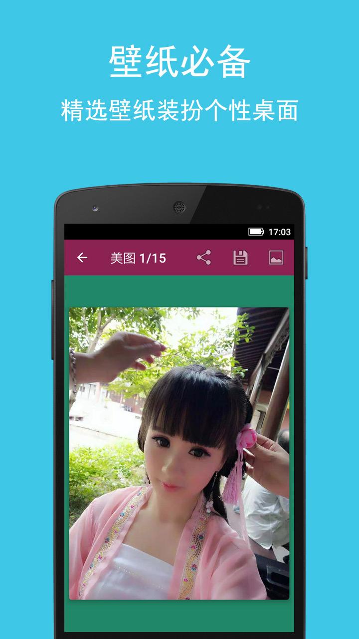 美女图集大全 v4.5.2