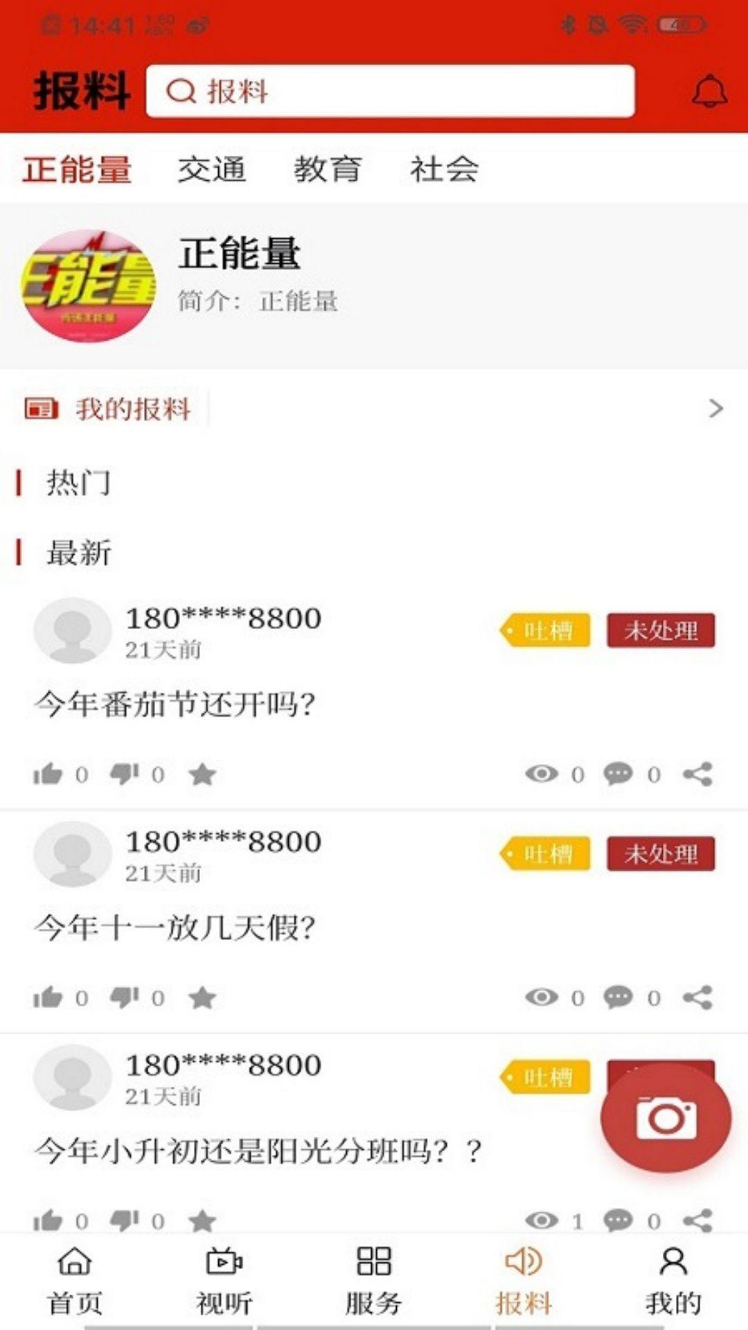 云上喀喇沁 v4.4.1