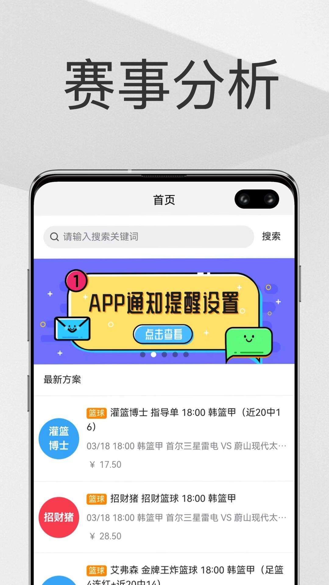 帮你找球料 v3.3.2