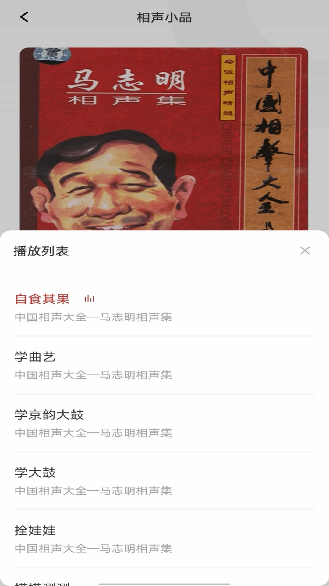 相声小品大全 v3.2.4