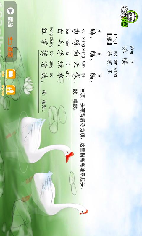 熊猫乐园诗词下载介绍图