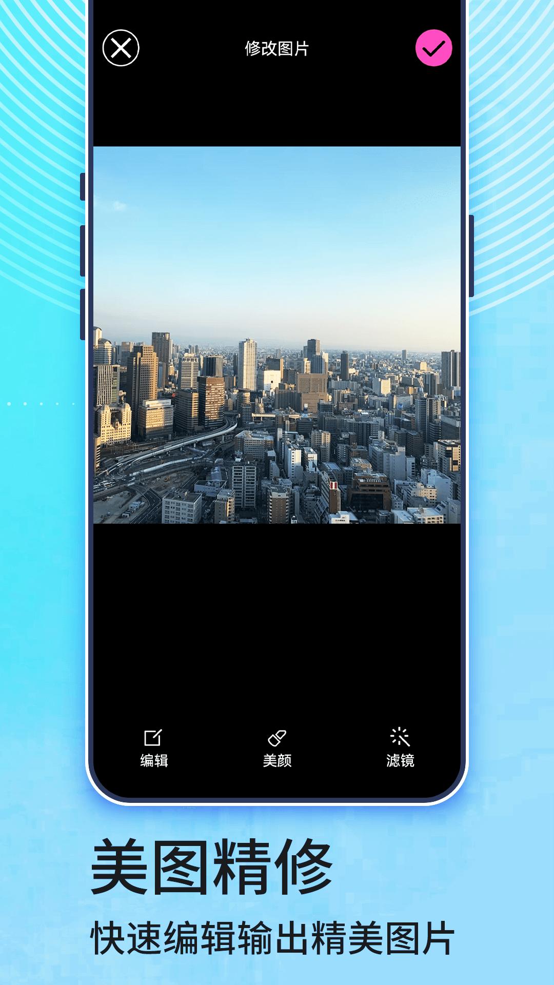 百久图片编辑下载介绍图