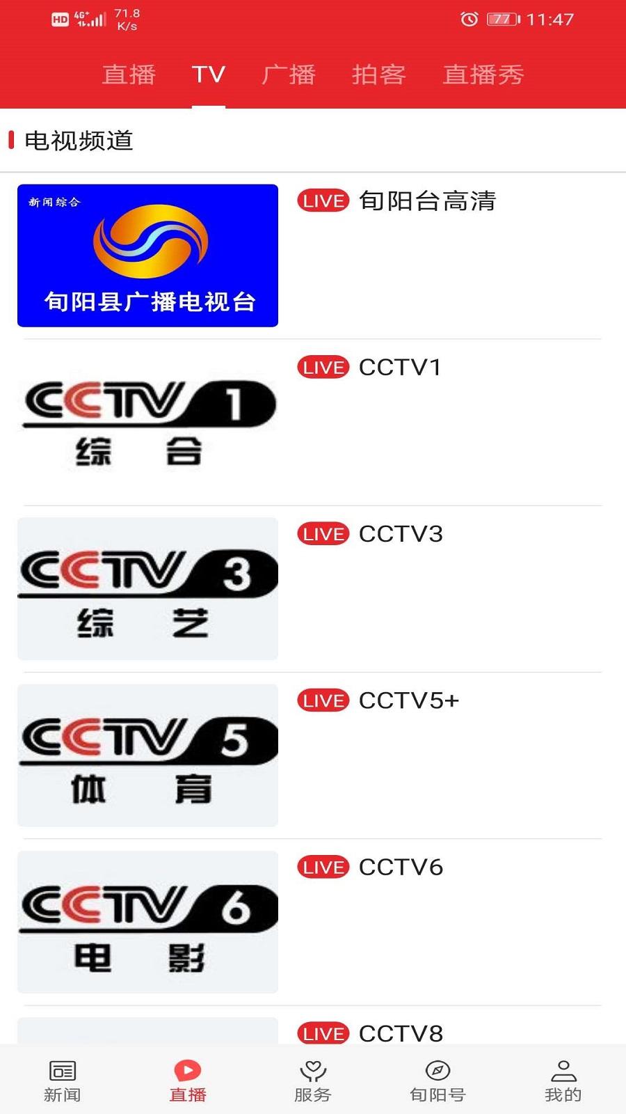 爱旬阳 v5.3.2