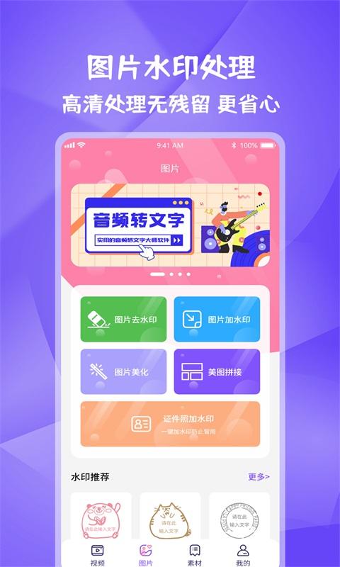 图片视频妙去水印 v4.2.1