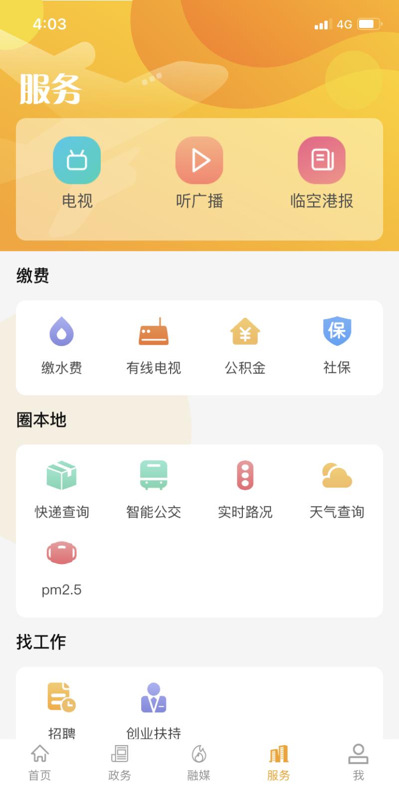 云上临空港 v5.3.3