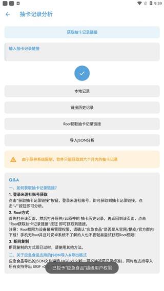 原神应急食品下载介绍图