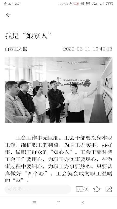 山西工人报 v6.4.1