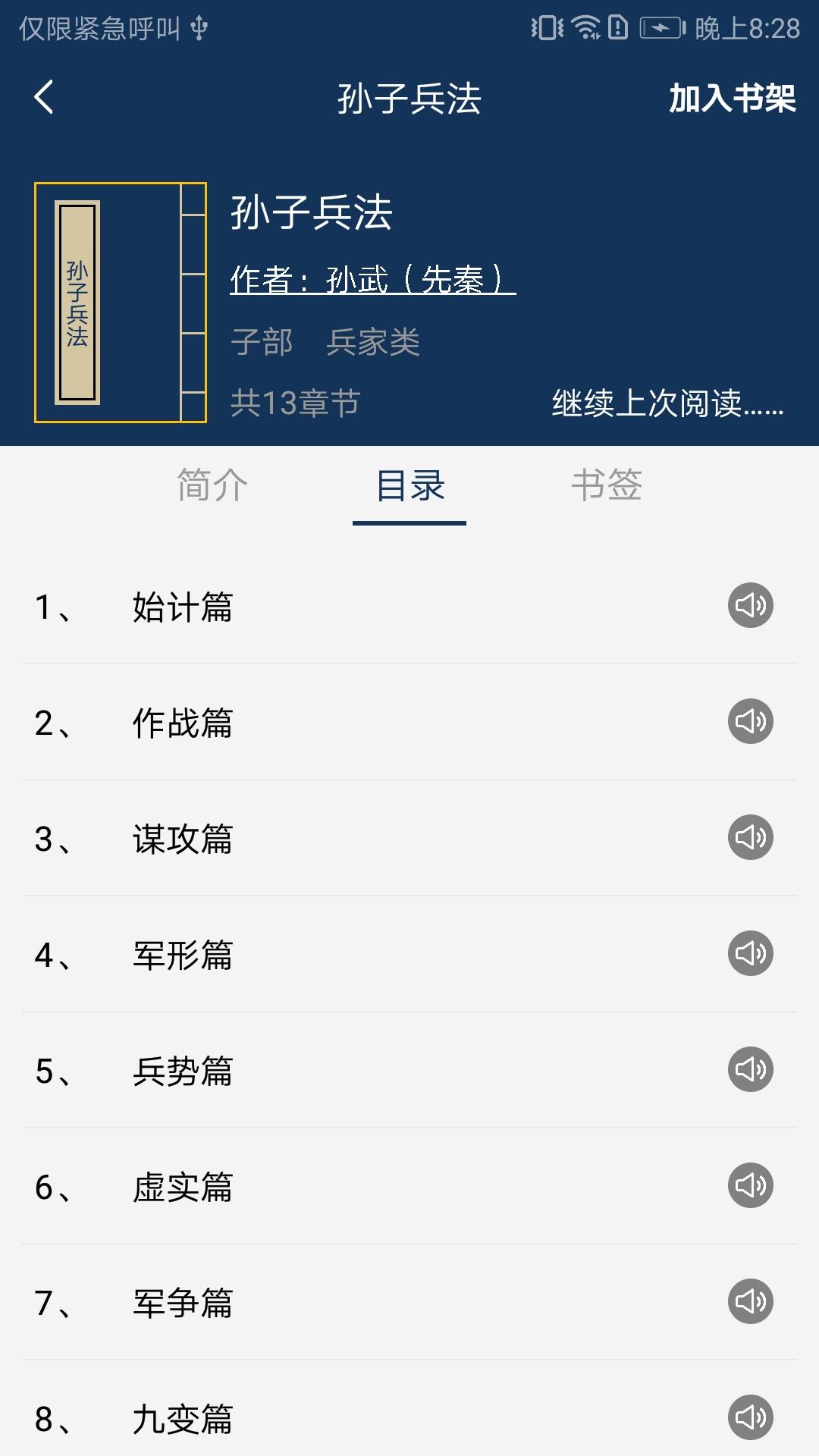 古文典籍大全 v5.4.4