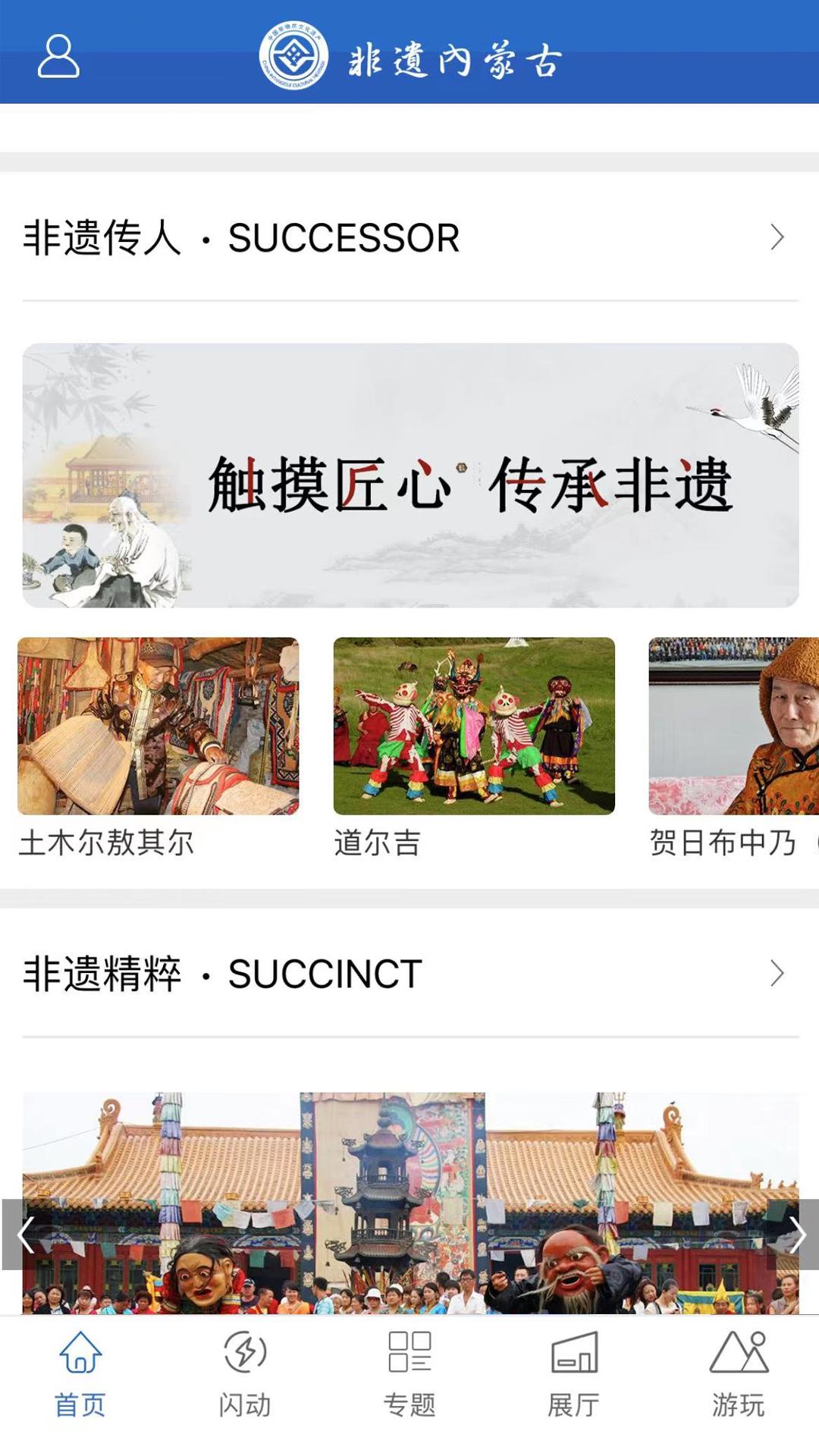 非遗内蒙古 v4.5.4