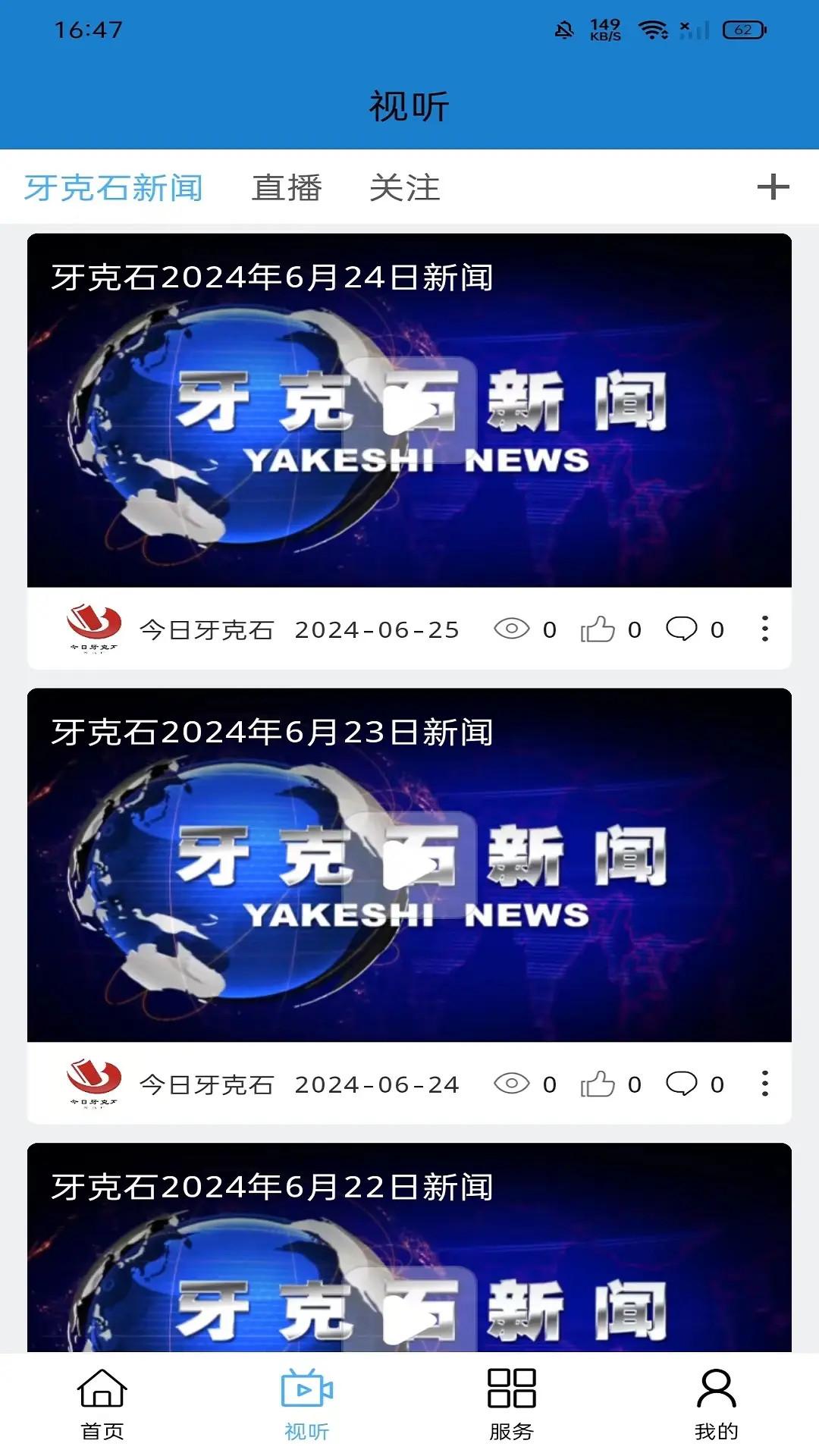 今日牙克石 v3.1.4