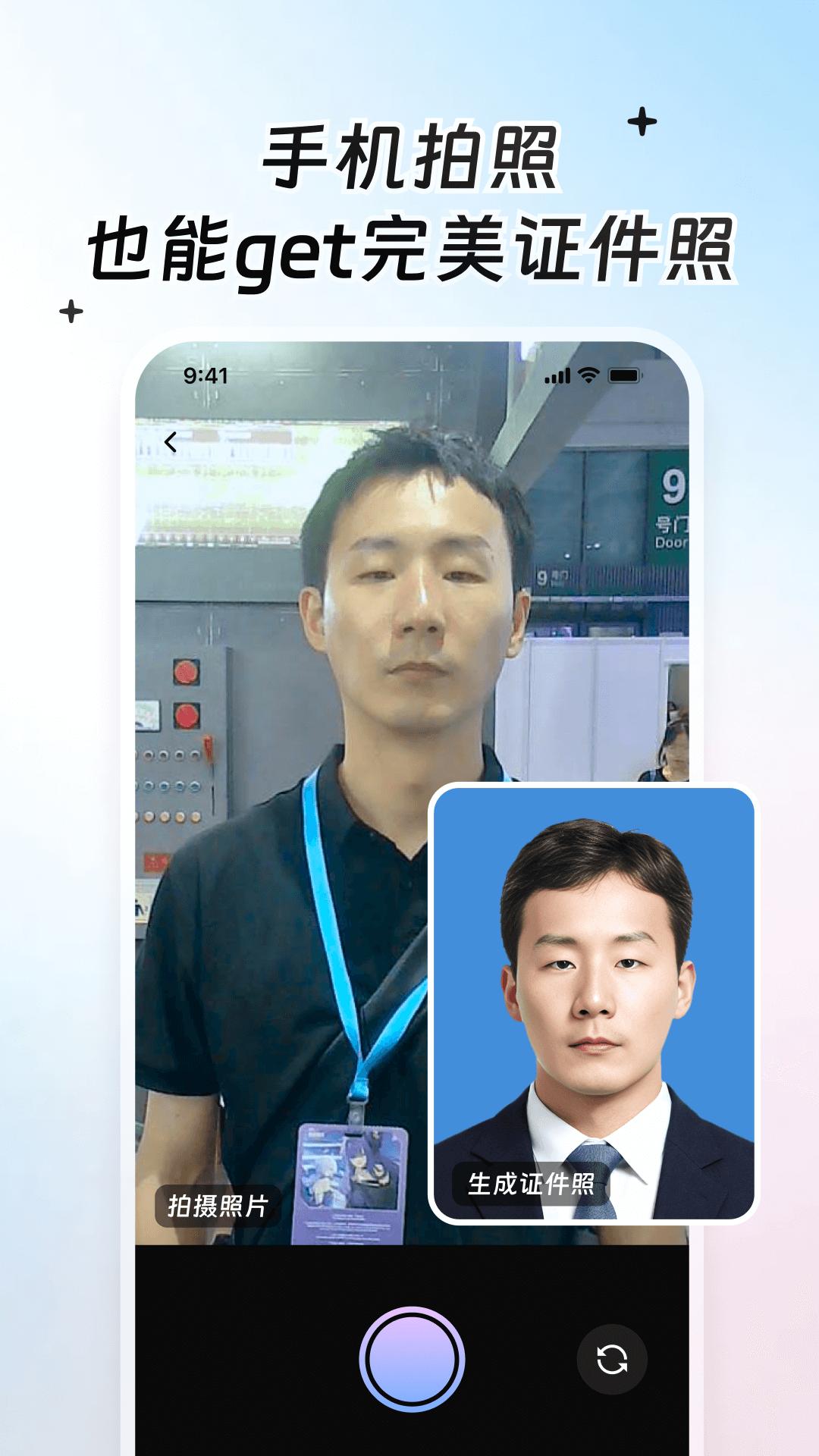 完美证件照 v6.5.2