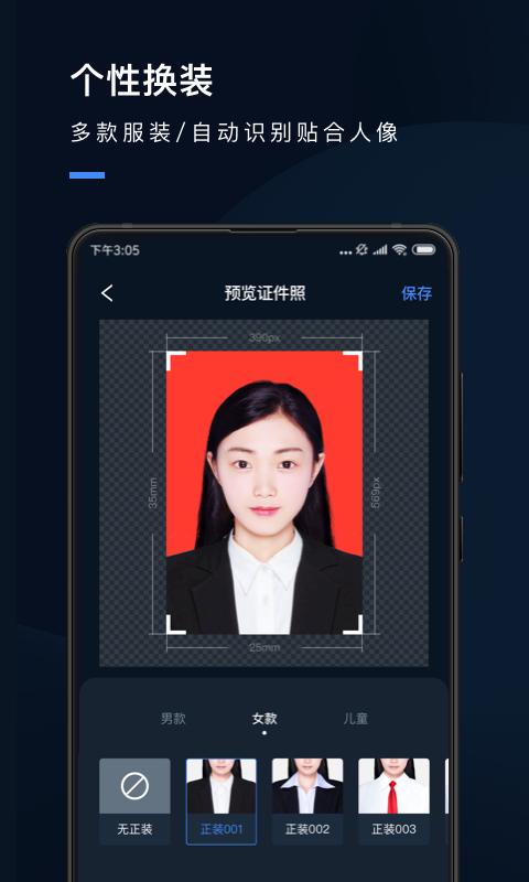 证件照研究院 v6.2.3