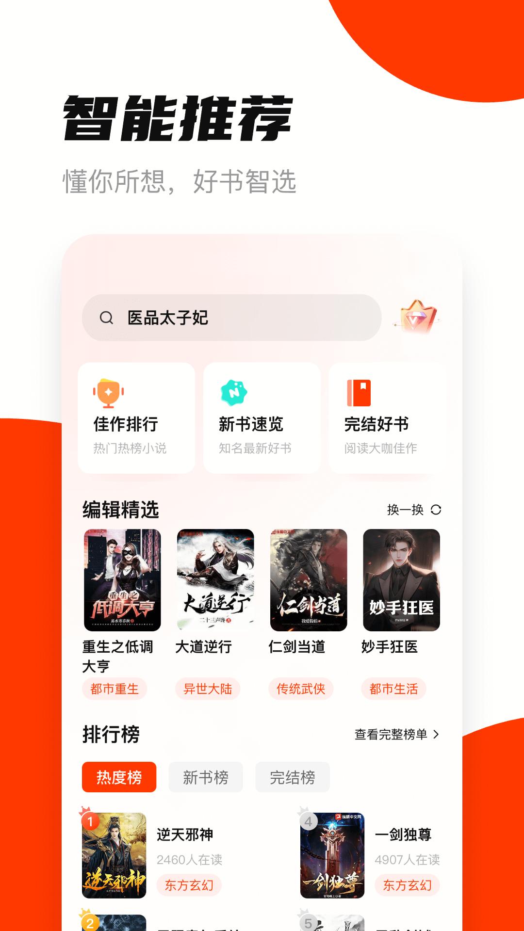 抖看小说 v5.5.1