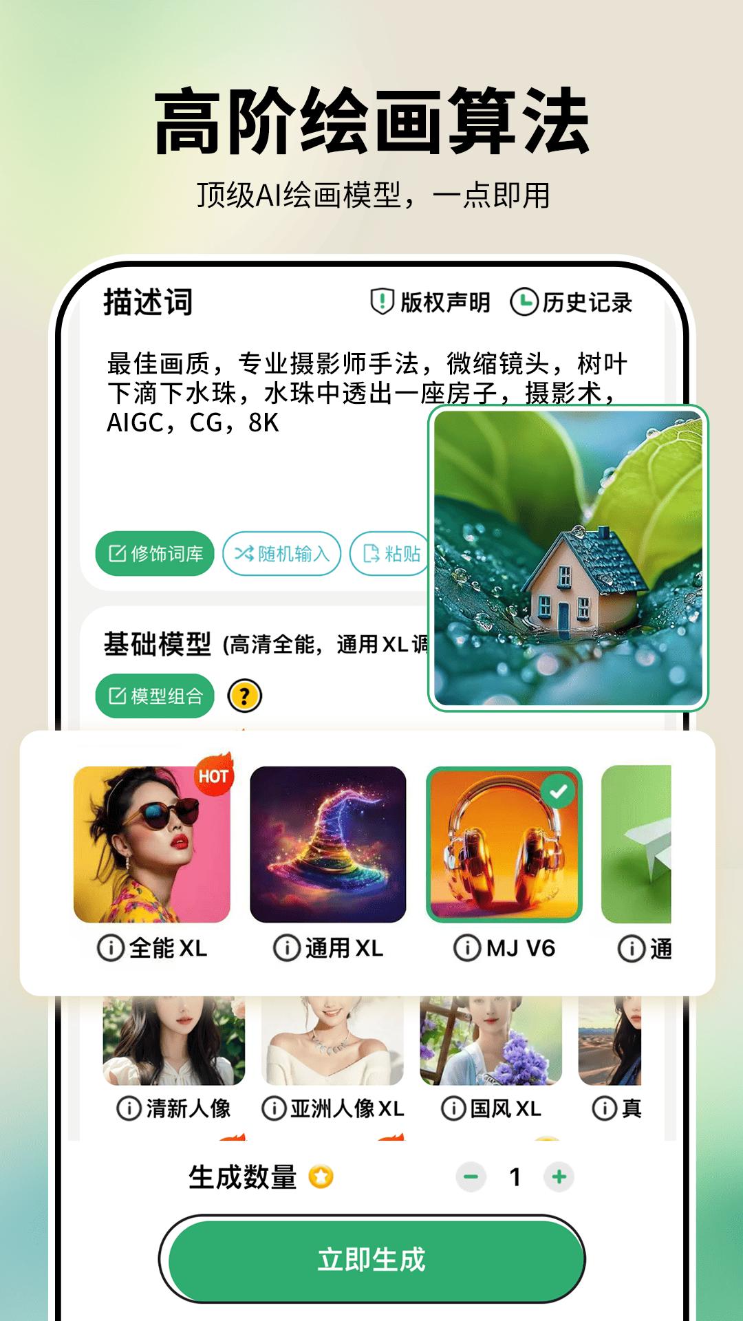 图趣AI v3.1.1