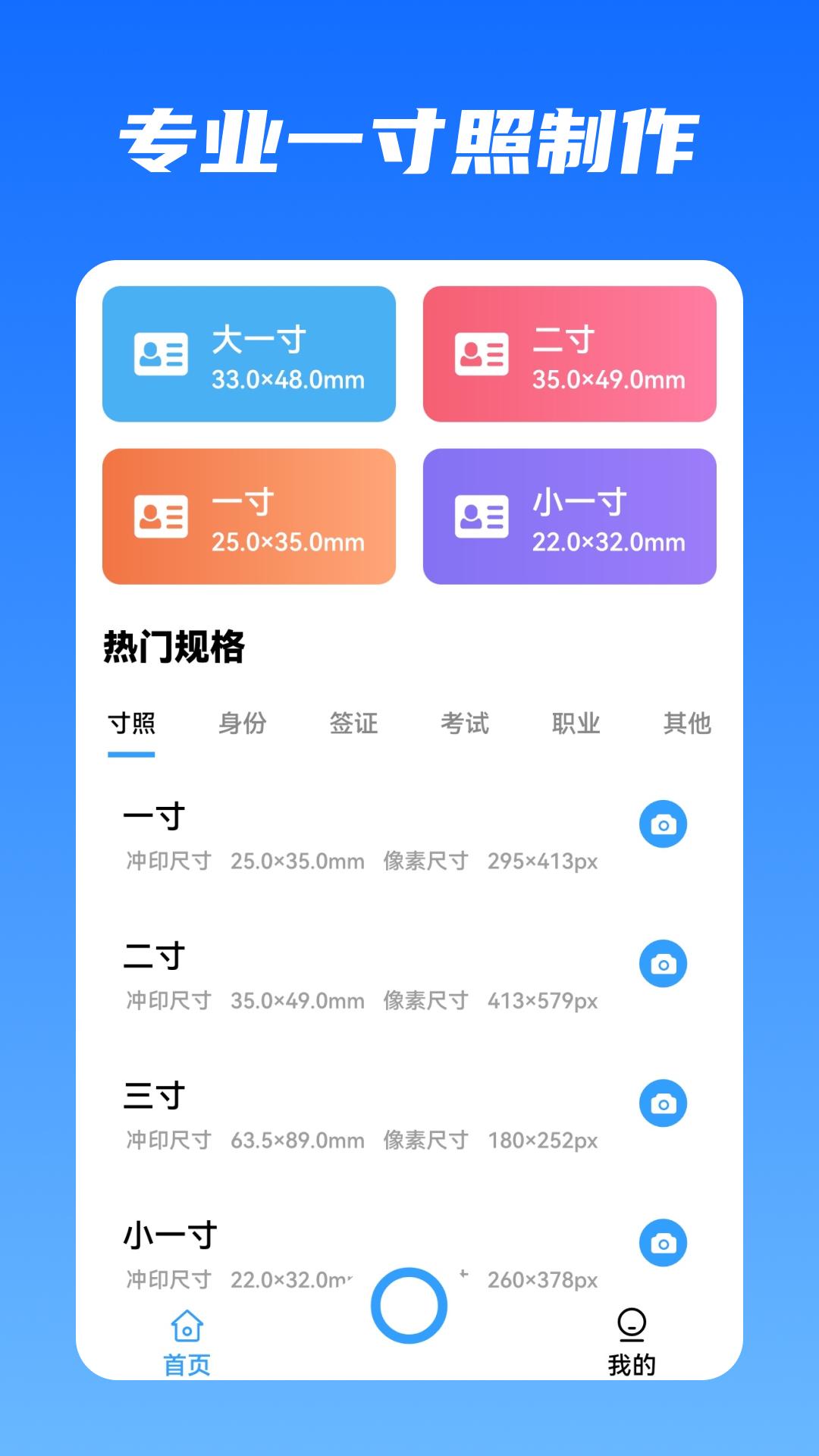 证件照照相馆 v6.1.1