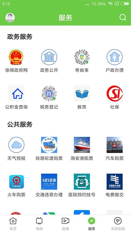 闻天下 v4.3.4