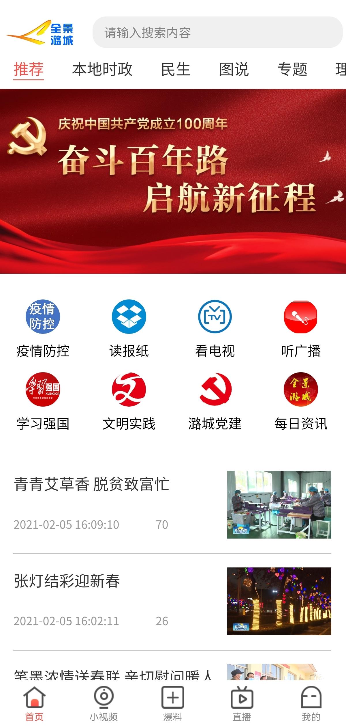 全景潞城 v6.2.4